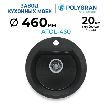 Мойка кухонная POLYGRAN ATOL 460 (космос №316)